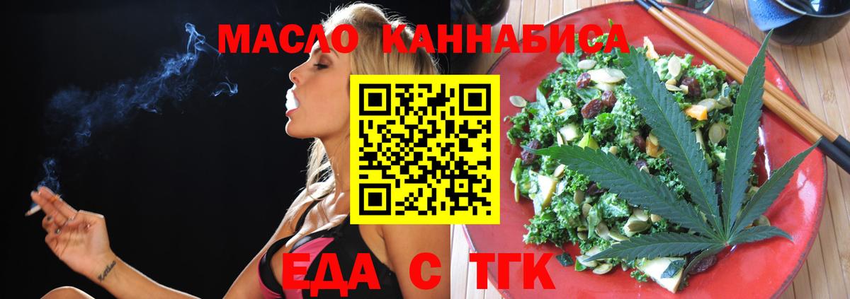 Новозыбков  Печенье с ТГК конопля  Вход с VPN 
