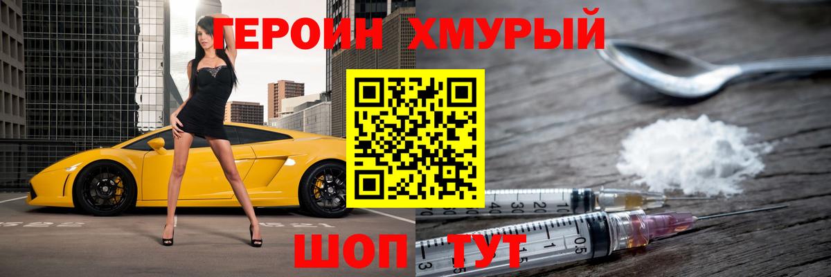 Героин герыч Новозыбков