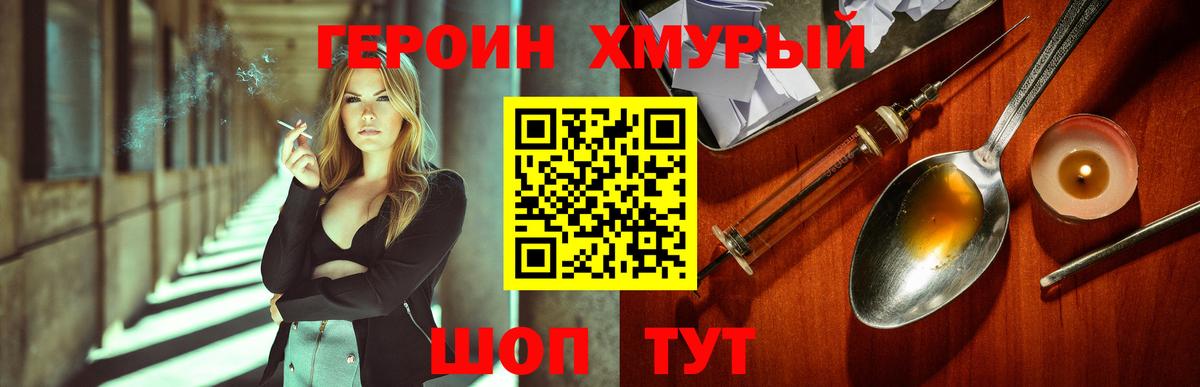 Героин  Вход с VPN  Новозыбков  ГЕРОИН гречка 