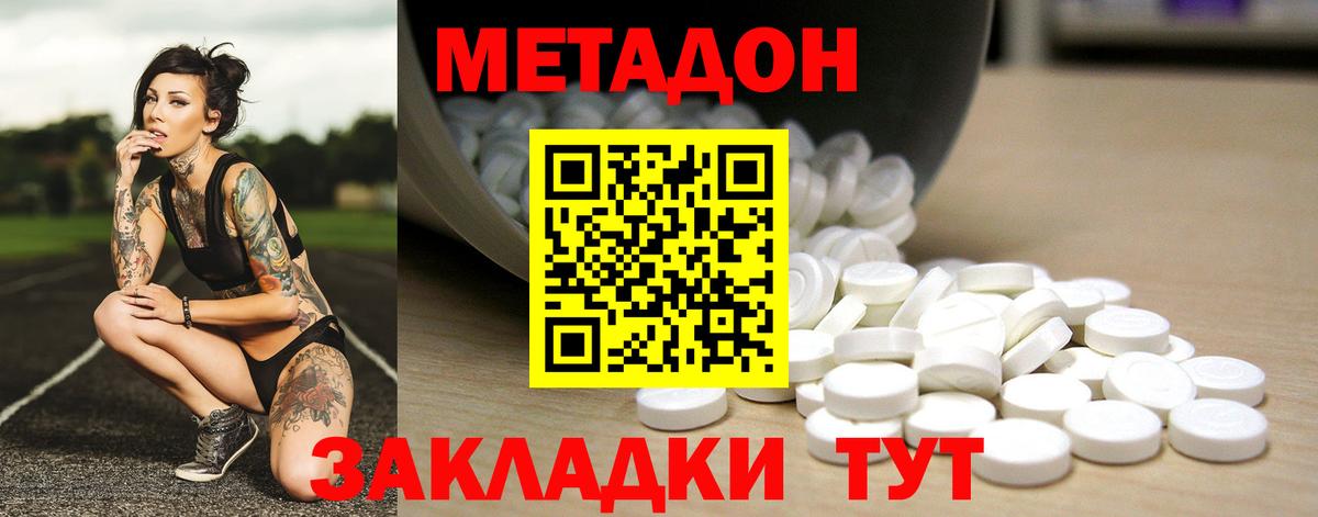 Новозыбков  Метадон methadone  Метадон белоснежный  Вход с VPN 